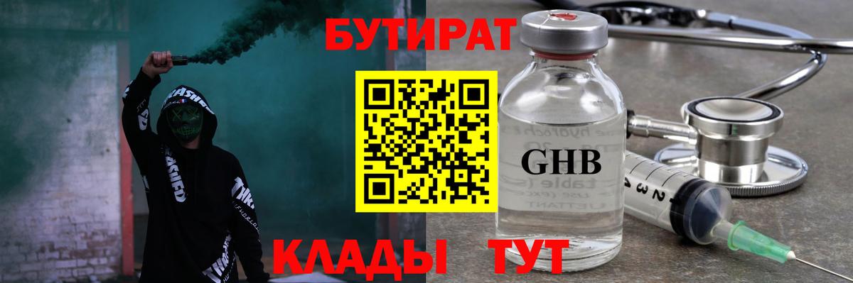 БУТИРАТ  Бутират BDO 33%  Вход с VPN  Люберцы 