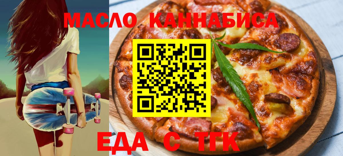 Еда ТГК конопля  Вход с VPN  Люберцы 