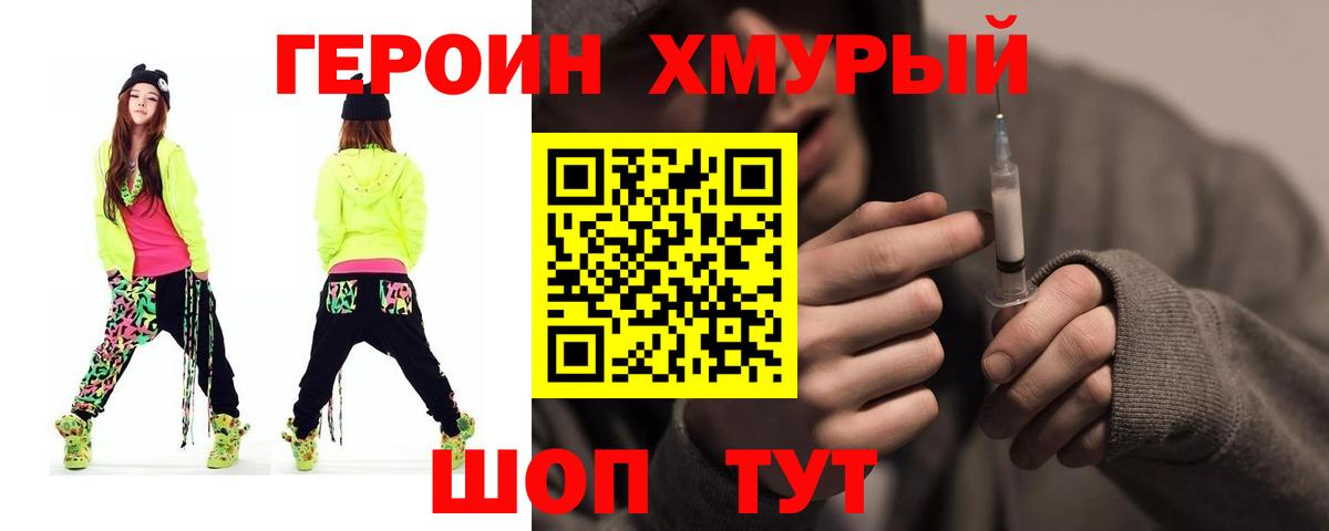 Героин гречка Люберцы