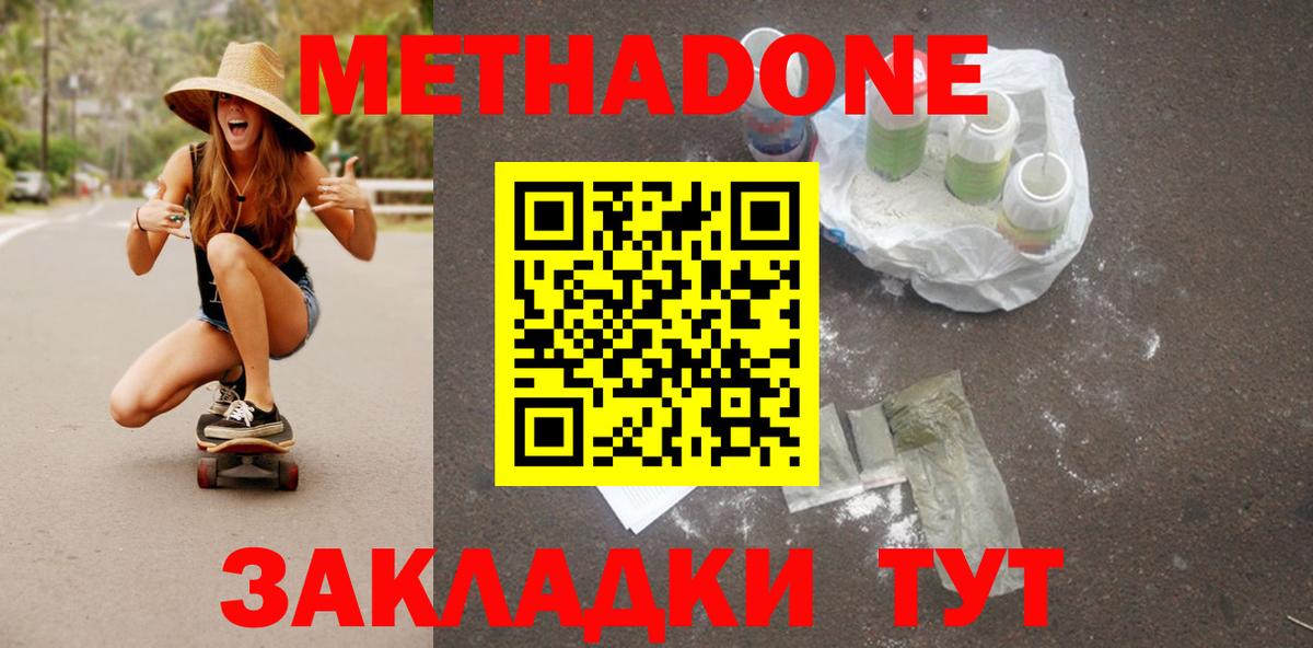 Метадон кристалл Люберцы