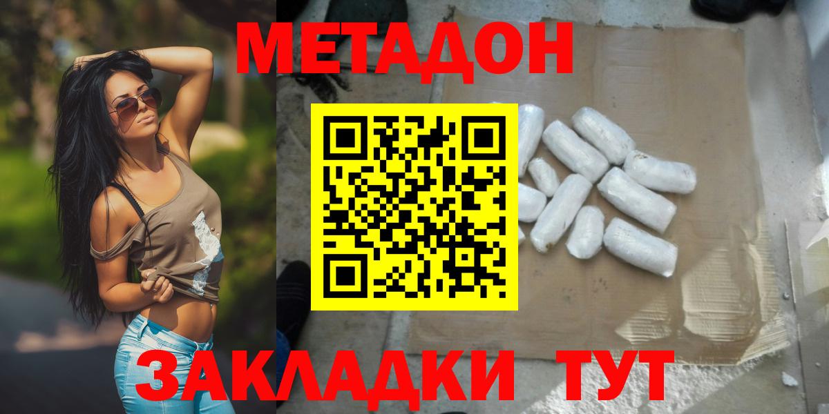 Люберцы  МЕТАДОН мёд  МЕТАДОН белоснежный  Вход с VPN 